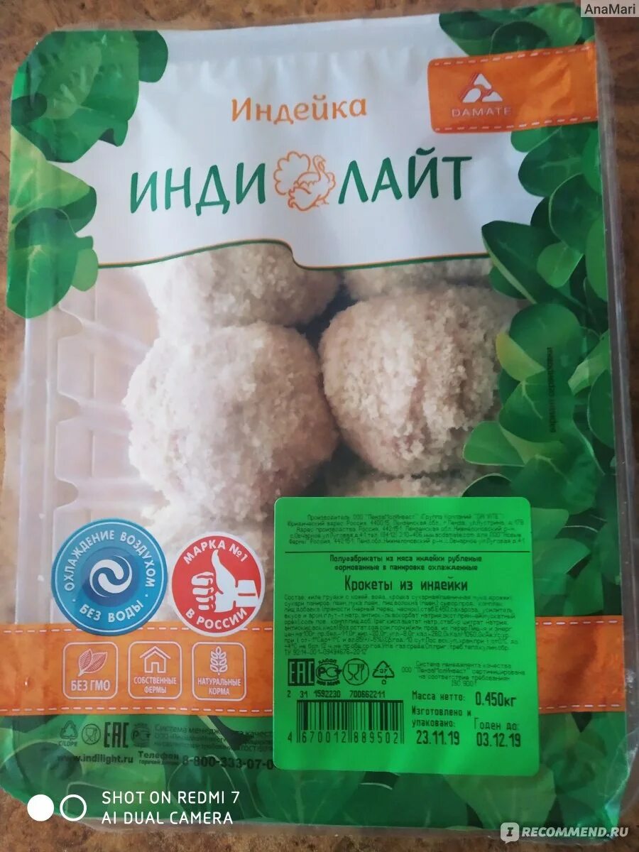 Индилайт в пикантном маринаде как готовить. Крокеты из индейки индилайт. индилайт индейка котлеты. фрикадельки из индейки инлидайь. индилайт котлеты из индейки.