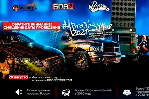 Автобезумие 2024 дата