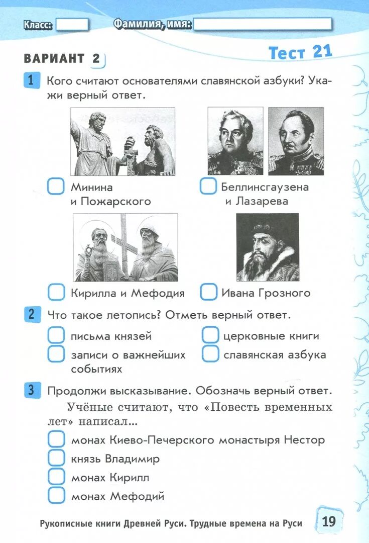 Тесты окружающий мир 4 класс Плешаков к учебнику. Окружающий мир. Тесты. 4 Класс. Патриоты России 4 класс тест. Окружающий мир 4 класс тесты 2 часть.