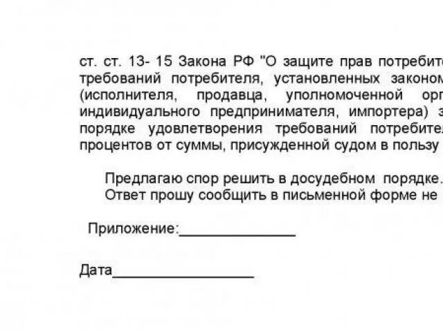 Возврат подарочного сертификата роспотребнадзор. Заявление на возврат денежных средств по сертификату образец. заявление на возврат денежных средств за сертификат. заявление на возврат денег за подарочный сертификат образец. образец заявления на возврат сертификата.