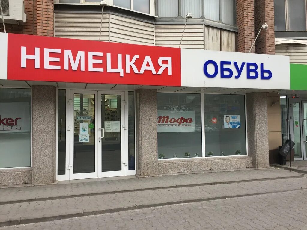Магазин немецкой обуви воронеж. Магазин немецкой обуви воронеж. Магазин обуви в гч. Плехановская магазин обуви воронеж. Немецкая обувь.