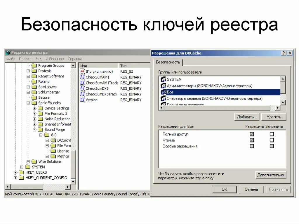 Ключ регистра. Ключ реестра. Что такое ключ реестра виндовс. Реестр операционной системы. Структура реестра.