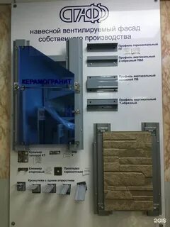 Компания стафф