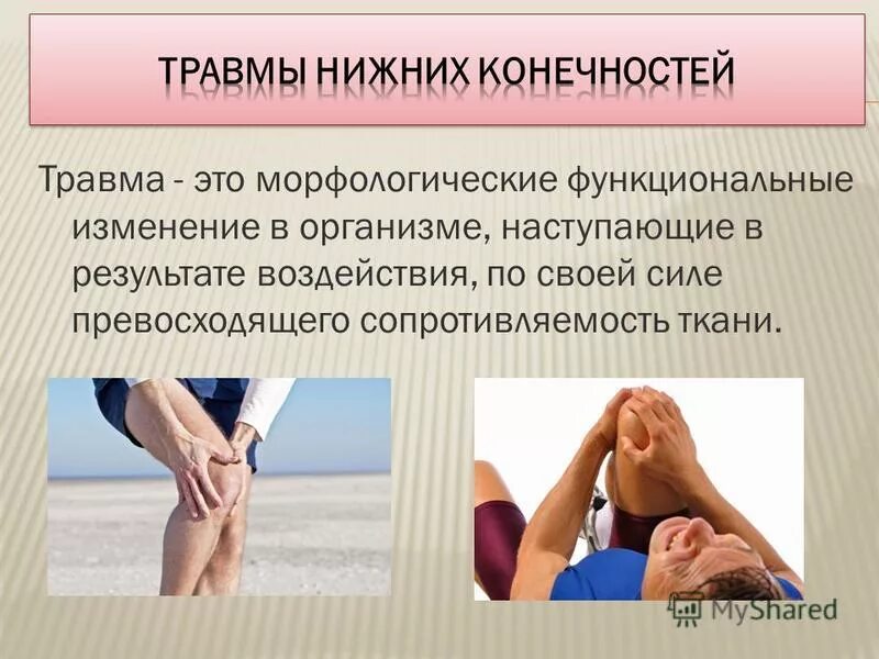 Понятие тренированности. Физическое развитие – это естественный процесс…. Морфологические и функциональные изменения организма. Морфологические и функциональные изменения организма. Адаптация организма к гипокинезии.