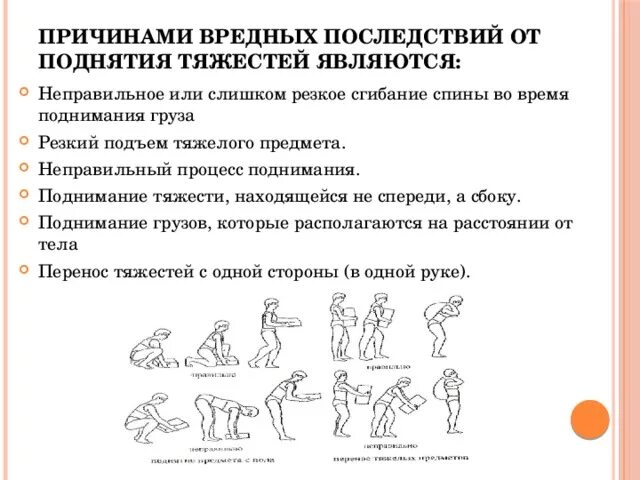 Тяжести в 3 триместре беременности. Поднимает тяжесть. почему вредно поднимать тяжести. подъем тяжестей. неправильное поднятие тяжестей.