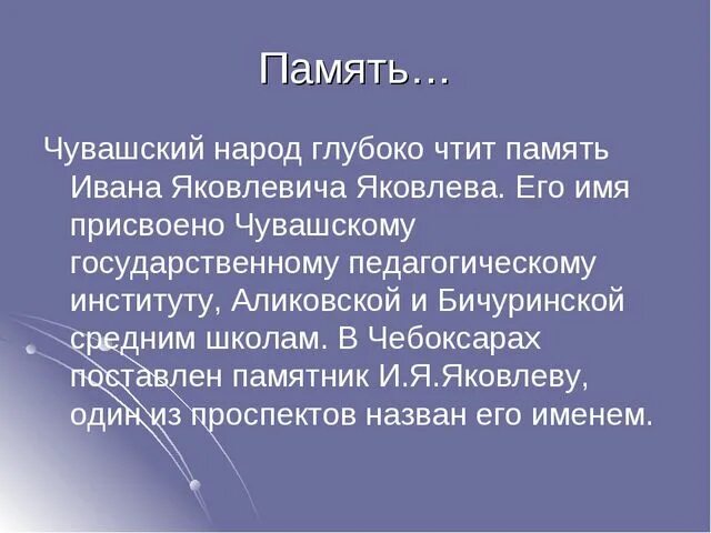 Яковлев Просветитель Чувашского народа. Завещание Ивана Яковлевича Яковлева чувашскому народу. Сыновья пешеходовых краткое содержание