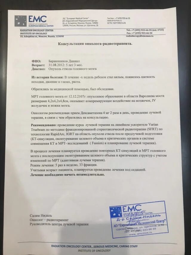 Справка отек мозга. Опухоль головного мозга заключение. Опухоль головного мозга справка. Опухоль головного мозга заключение мрт. Диагноз опухоли головного мозга врачебное заключения.