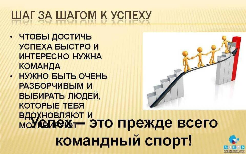 Чтобы достичь цель необходимо