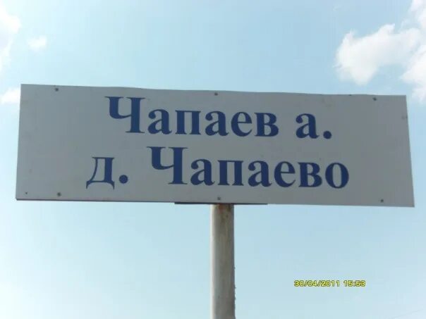 Погода чапаев на 10. Село чапаева. Погода чапаев на 10. Чапай ивантеевка саратовская область. Погода чапаев на 10.