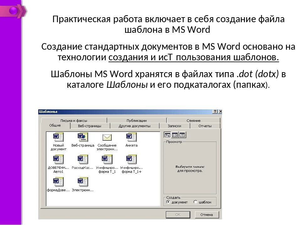 Формат по образцу word