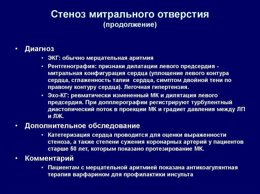 Недостаточность митрального клапана диагноз. Митральный стеноз формулировка диагноза. Стеноз митрального клапана методы диагностики. План обследования при митральном стенозе. Митральный стеноз признаки