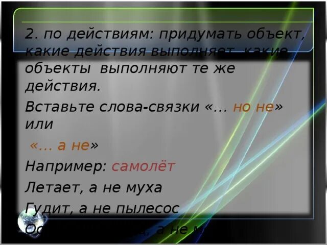 Игра слова в связке 3