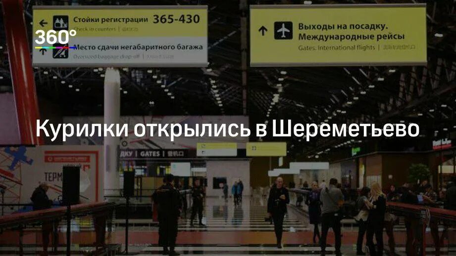 Курилка терминал с. Курительная комната Шереметьево терминал b. Место для курения в Шереметьево терминал в. Курительная комната в Шереметьево терминал с. Терминал с Шереметьево курительная комната 2023.