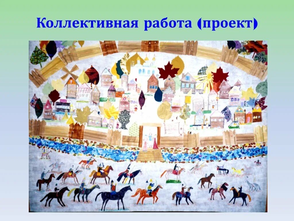 Коллективный проект 5 класс