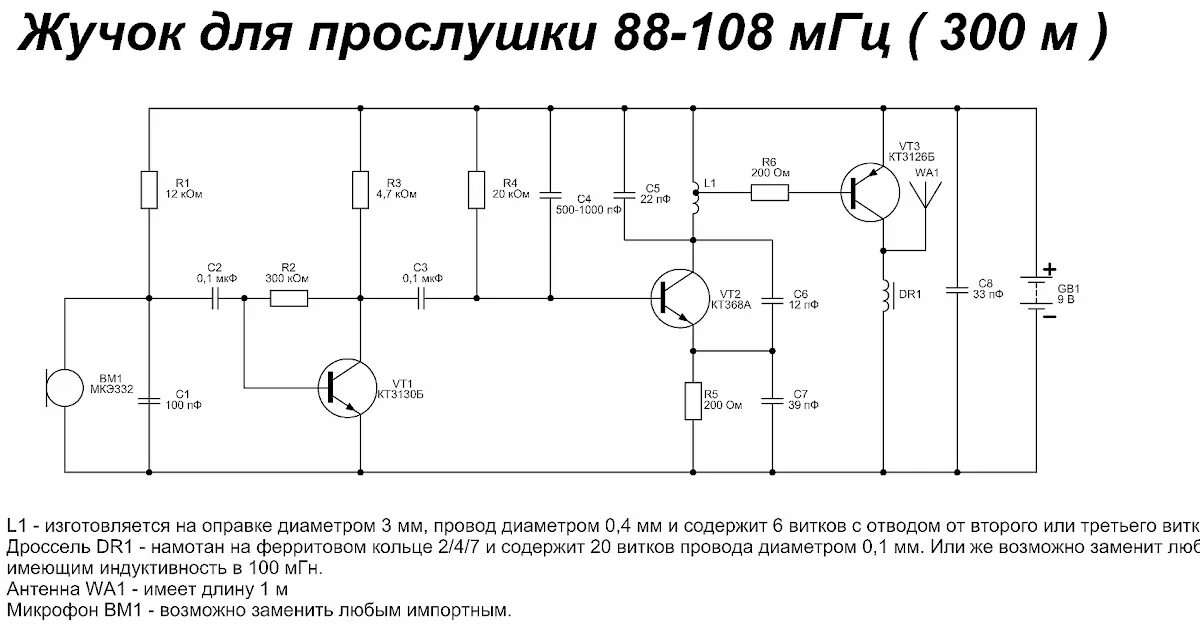 Радиомикрофон схема. Схема fm жучка для прослушки. Схема жучка для прослушки на микросхеме. Микрофон к передатчику схема. Радиопередатчик жучок схема.