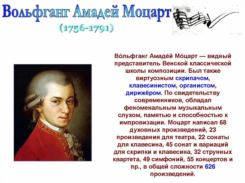 Какого композитора прозвали итальянским моцартом 7 букв. Проект 6 класс о Моцарте. Моцарт композитор през.