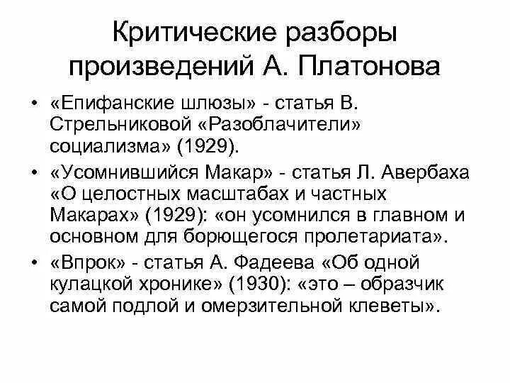 Критический разбор произведения. Повести Андрея Платонова «Епифанские шлюзы. «Епифанские шлюзы» (1927).. Платонов Епифанские рассказы. Сборник «Епифанские шлюзы.