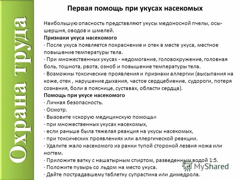 Аллергическая реакция вызов скорой помощи. Карта вызова скорой помощи при укусах насекомых. аллергическая реакция карта вызова скорой. аллергическая реакция карта вызова. при укусе пчелы первая помощь пострадавшему.