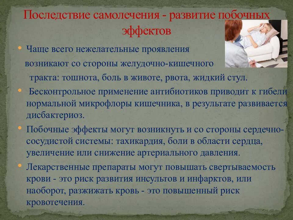 Самолечение инфекционных заболеваний может привести гиг тест. Вред самолечения памятка. последствия самолечения. самолечение может привести. профилактика самолечения.