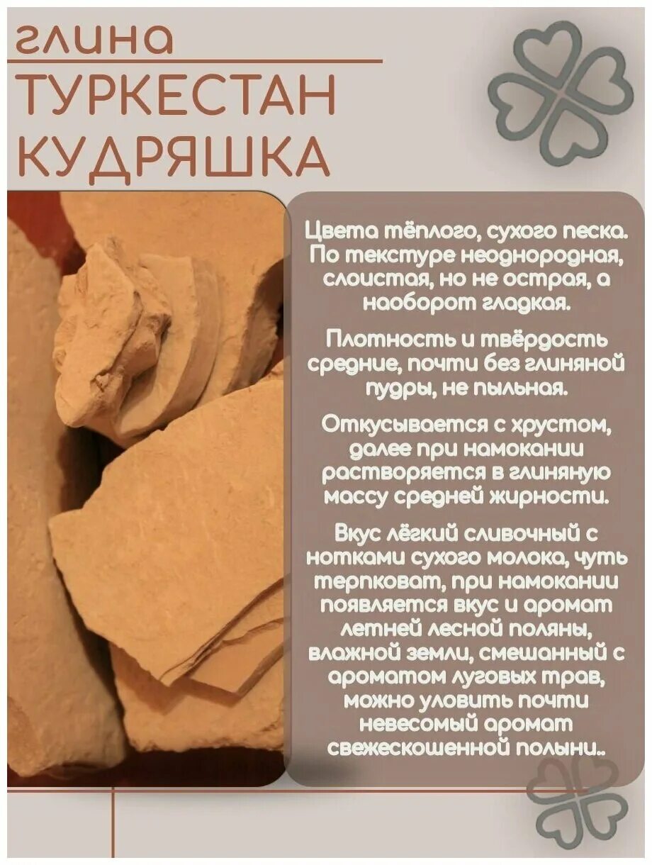 Описание глины туркестан. Туркестан белый. Туркестан плитки. Туркестан глина пищевая. Описание глины туркестан.