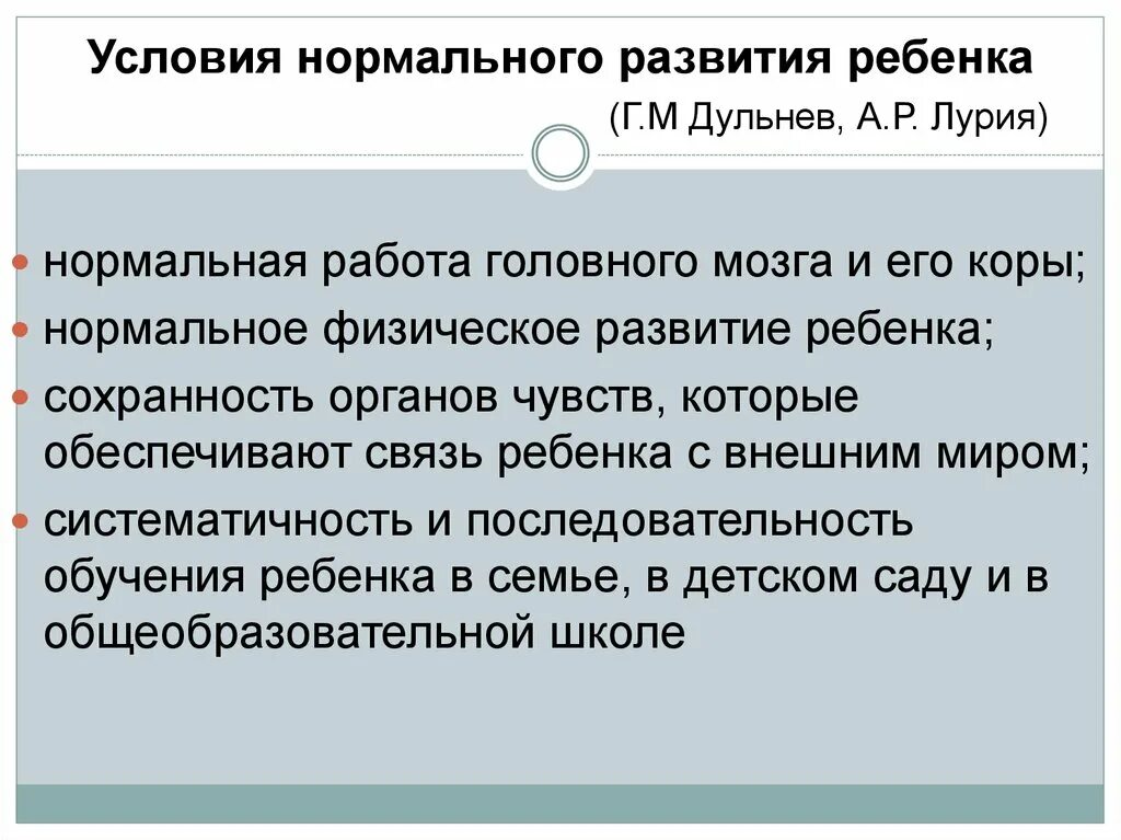 Факторы нормального развития. Перечислите условия,нормальное психическое развитие ребенка.. Условия обеспечивающие нормальное психическое развитие ребенка. Основные условия нормального развития ребенка. Условия необходимые для нормального развития ребенка Лурия.