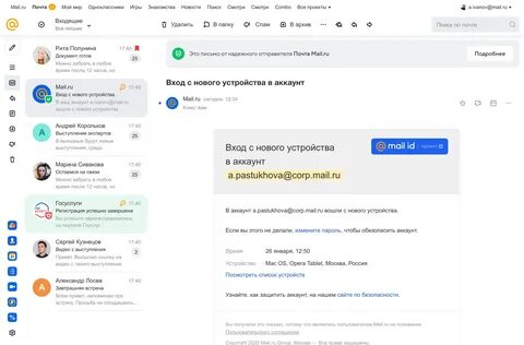 Почему майл не открывается