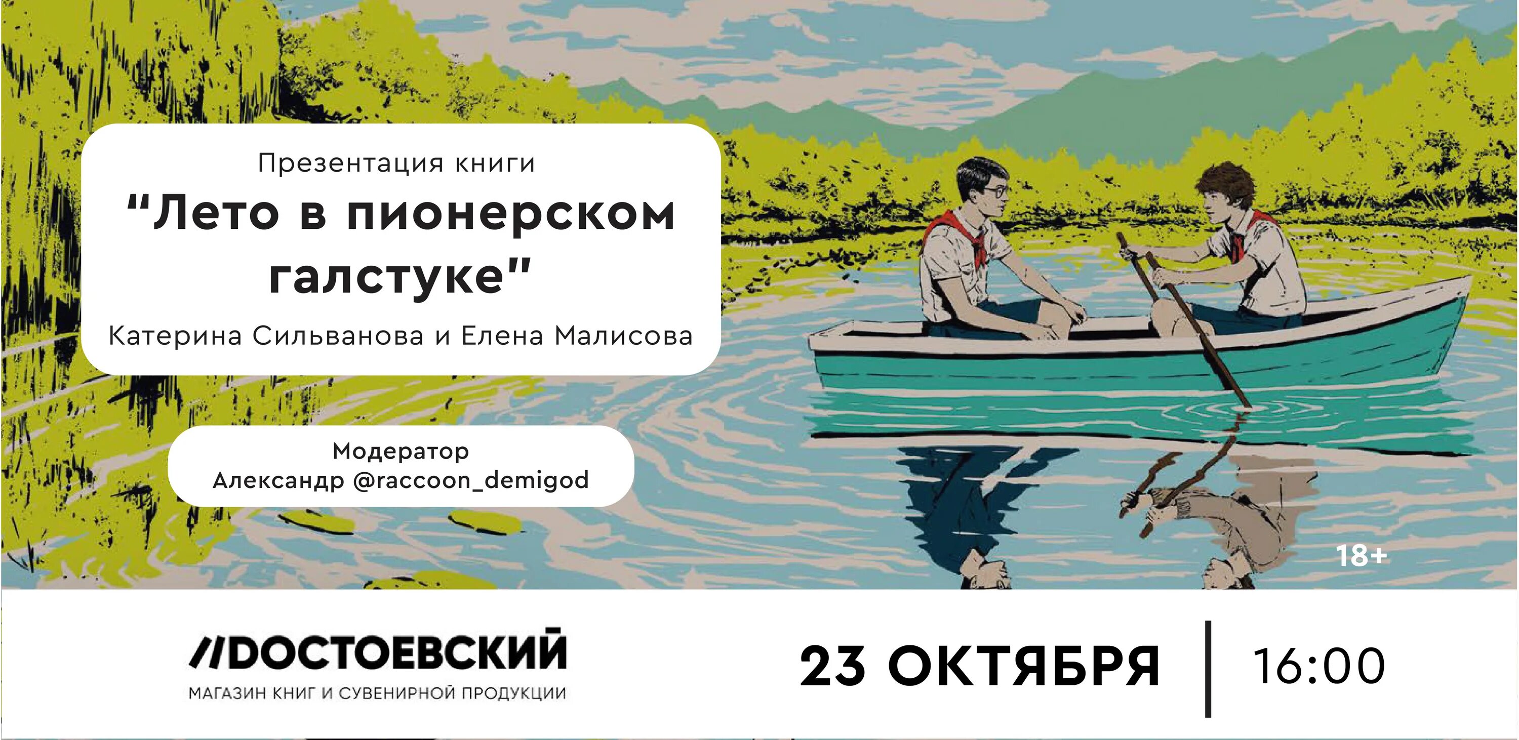 Лето в пионерском 18 глава. Лето в Пионерском галстуке книга. Лето в Пионерском галстуке Крига. Лето в пионерсуком галстукек книга. Книга лето в Пионерском лето.