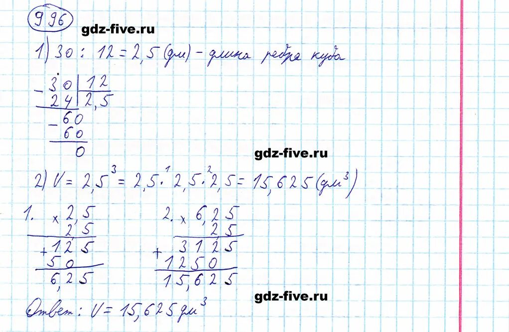 Математика 6 класс страница номер 996. Математика 5 класс Мерзляк номер 996. Задание по математике 5 класс Мерзляк.