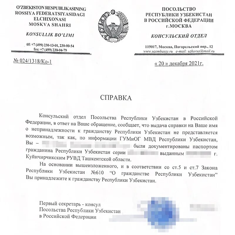 Как оформить гражданина узбекистана. Справка об отсутствии гражданства узбекистана. справка о выходе из гражданства узбекистана. справка с посольства узбекистана. отказ от гражданства узбекистана.