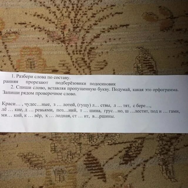 Раньше проверочное слово. Разобрать слово по составу подосиновик. Разобрать слово по составу подберезовик. Проверочное слово к слову подберезовики. Подосиновик проверочное слово.