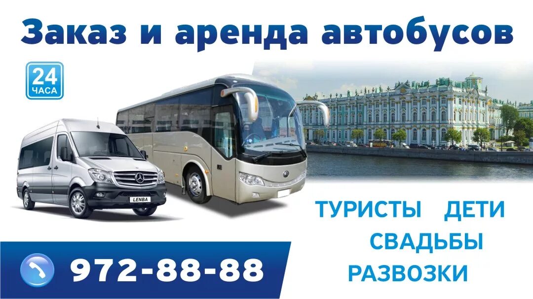 Визитка автобус. Заказ автобуса реклама. Визитка автобусные перевозки. Автобус развозка. Заказ автобусов телефон