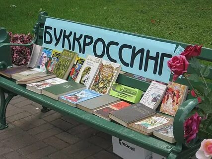 Обмен книгами