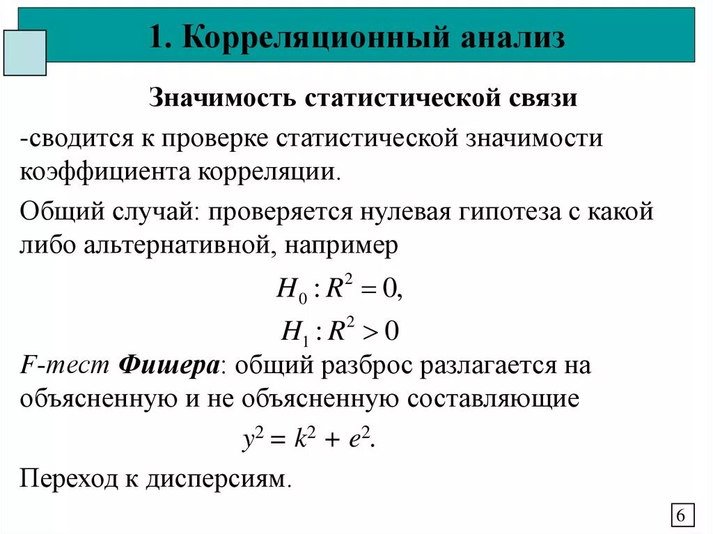 Метод корреляционного анализа. Корреляционный метод в статистике. Корреляционный анализ показатели. Коэффициент корреляции метрология.