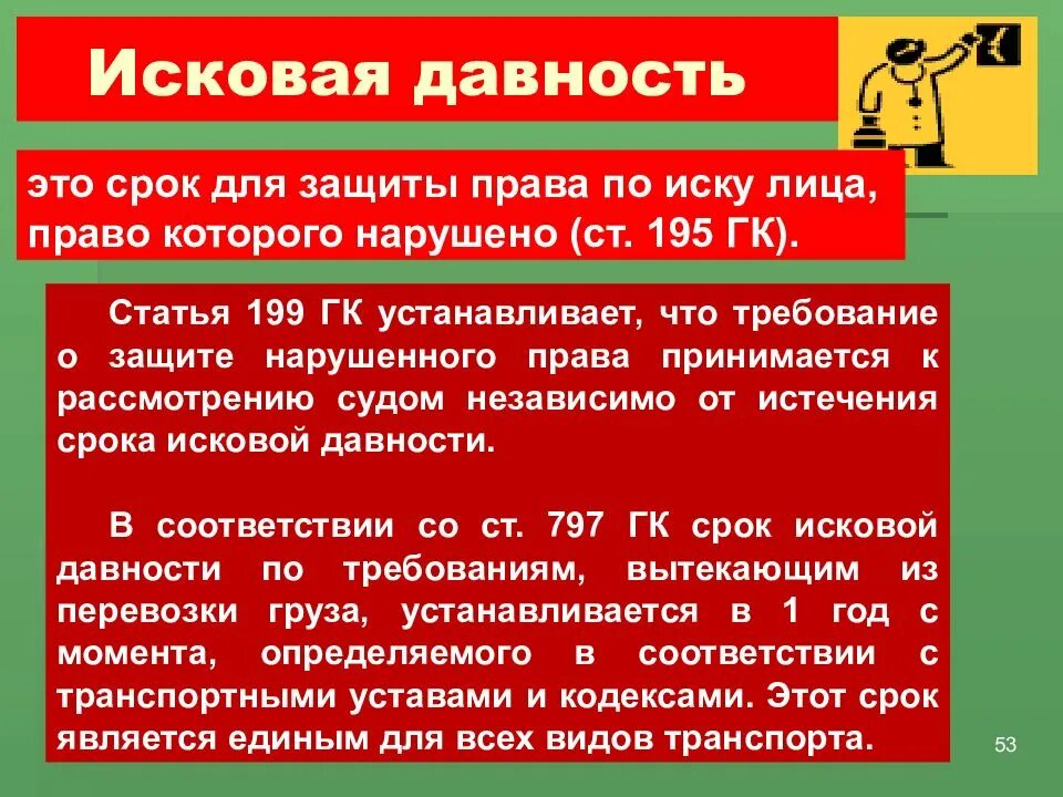 Срок исковой давности. Исковая давность в гражданском. Сроки в гражданском праве исковая давность в гражданском праве. Исковая давность это срок.