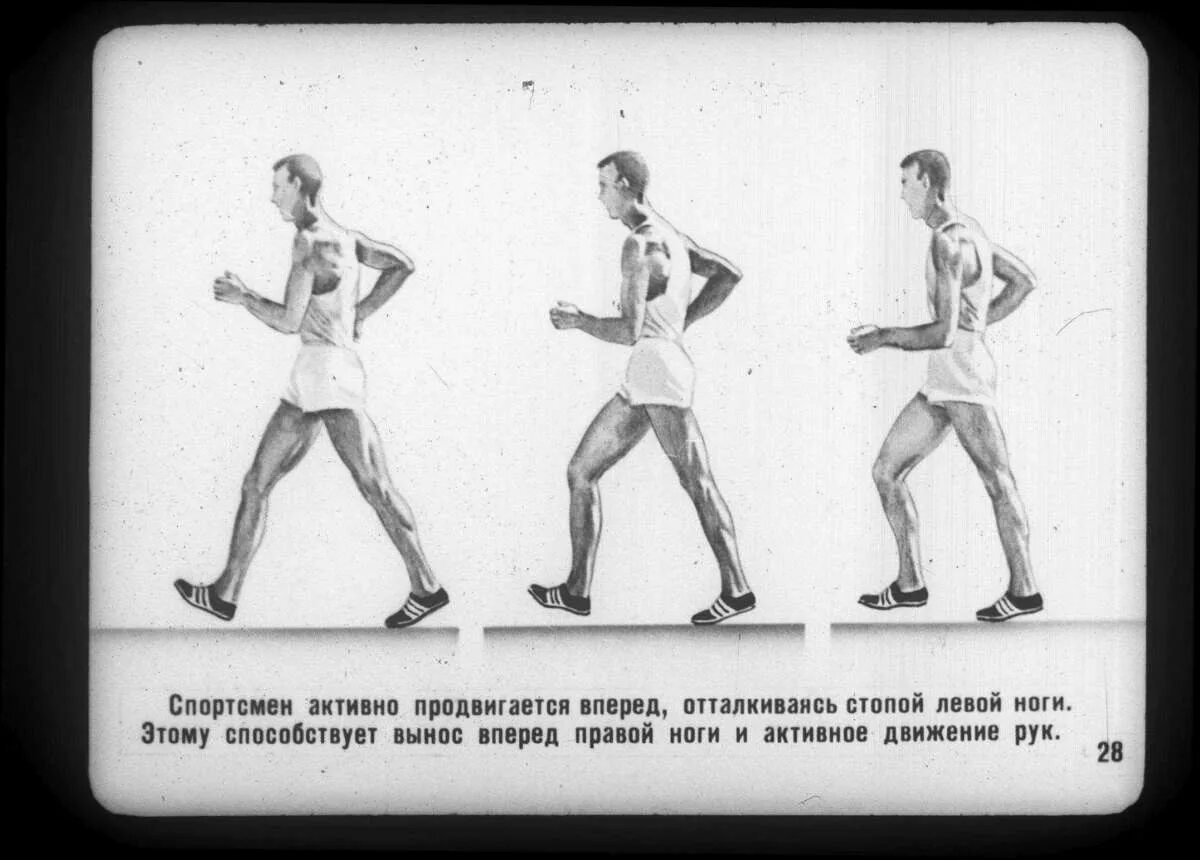 Спортсмен с приветом. Спортивная ходьба СССР. Движение рук при спортивной ходьбе. Привет спортсменам.