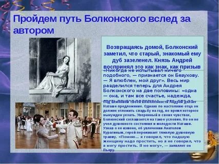 Болконский в отрадном