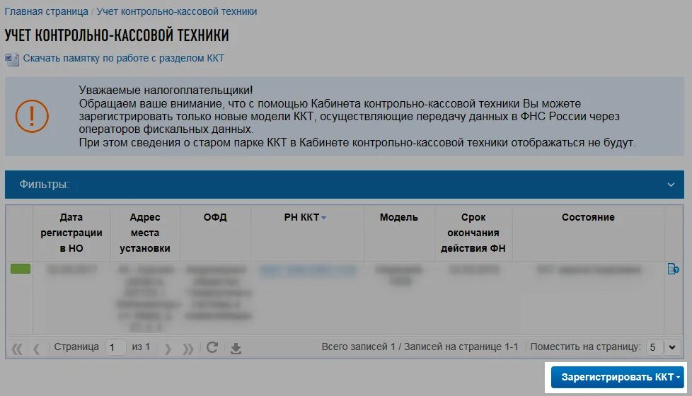 сведения об адресе места установки контрольно-кассовой техники. присвоен регистрационный номер ккт. анкета для регистрации ккт. наименование место установки ккт в заявлении. адрес установки ккт.