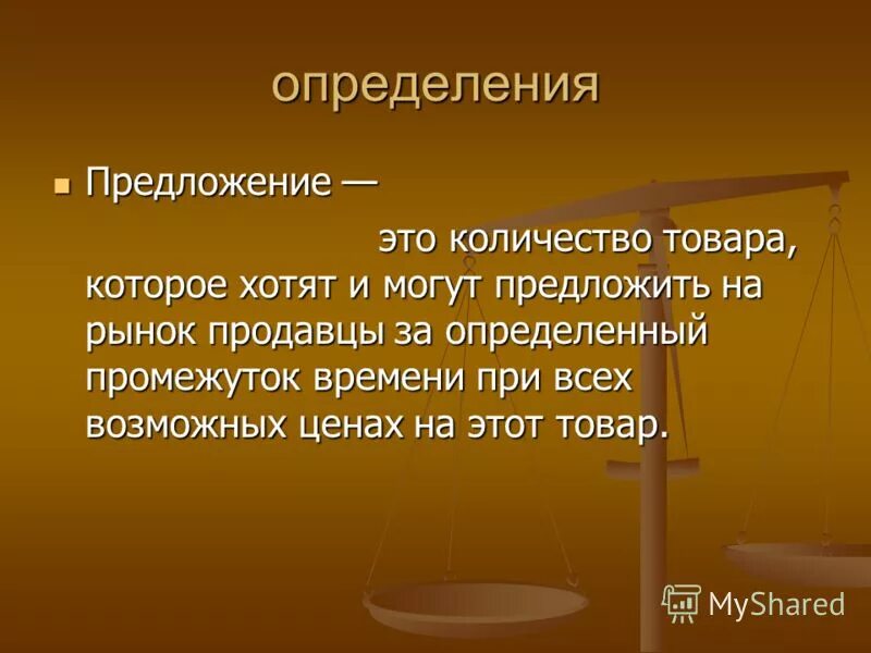 Предложения на экономическую тему. Предложения на экономическую тему. Теория экономики предложения. Закон спроса и предложения в экономике. Предложения на экономическую тему.