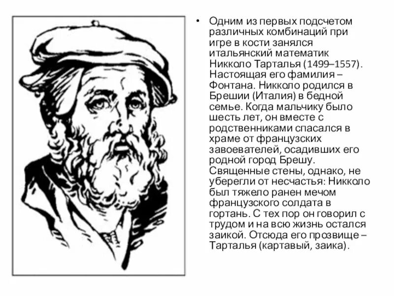 Что нужно для тартальи