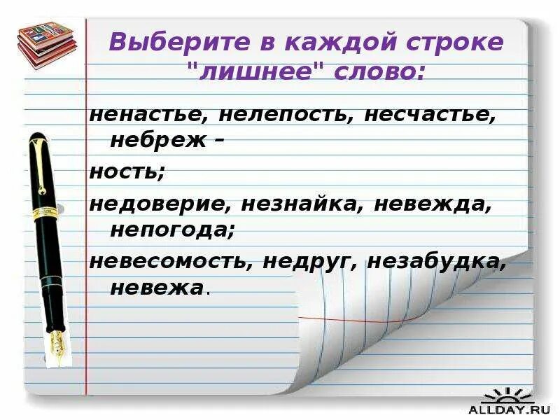 Предложение со словом ненастье. Придумать предложение на слово ненастный. Предложение со словом ненастный. Ненастье смысл слова. Несчастье ненастье