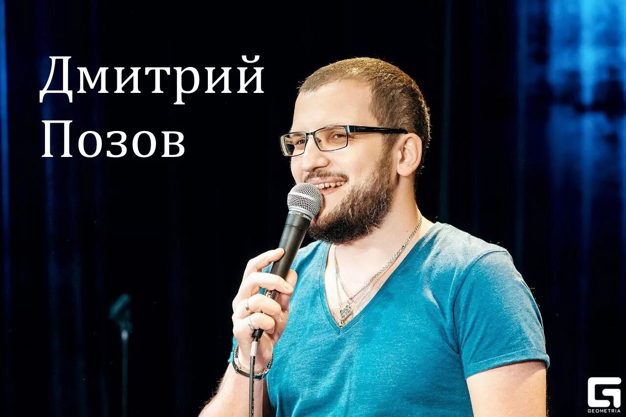 Позов национальность. Дмитрий тимурович позов. родной город дмитрий позов. позов стендап. дмитрий позов седой.