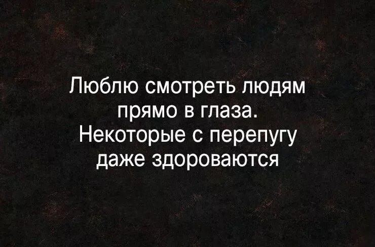 Высказывания про глаза. Цитаты про глаза. Глядя в глаза высказывания. Цитаты про взгляд.