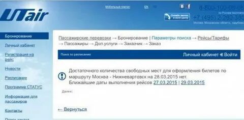 Utair номер телефона горячей