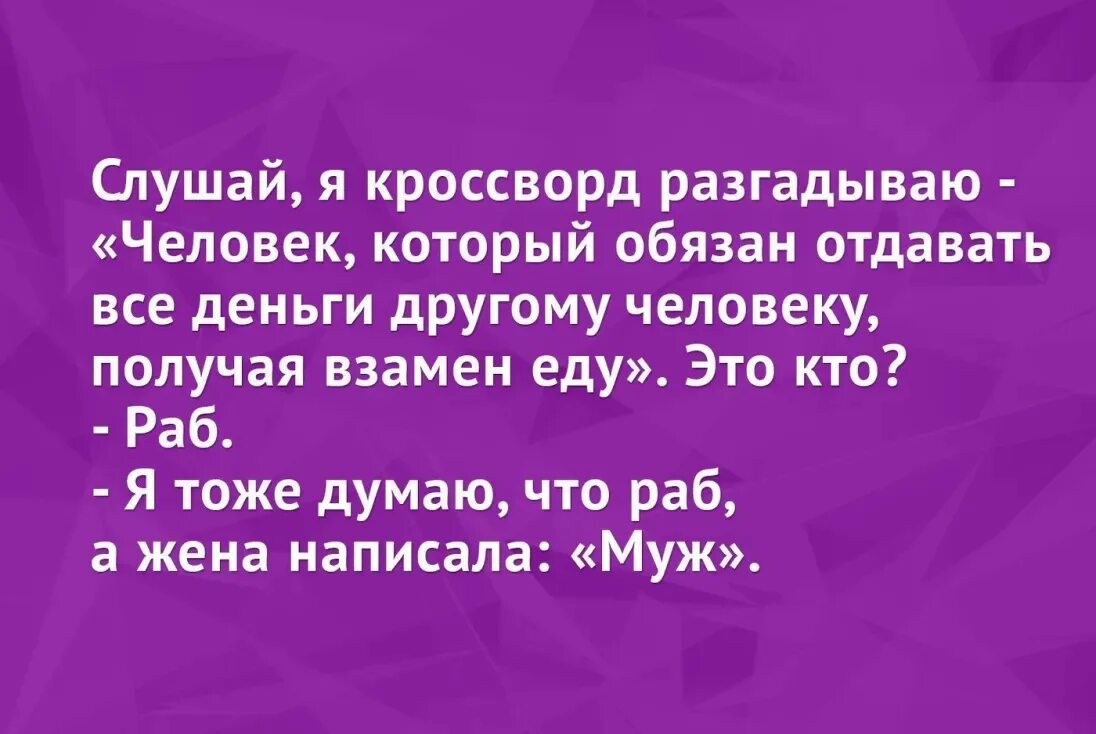 Человек анекдот. Это три разных человека анекдот. Жена слуга мужа смешные картинки. Человек отгадывает анекдоты.