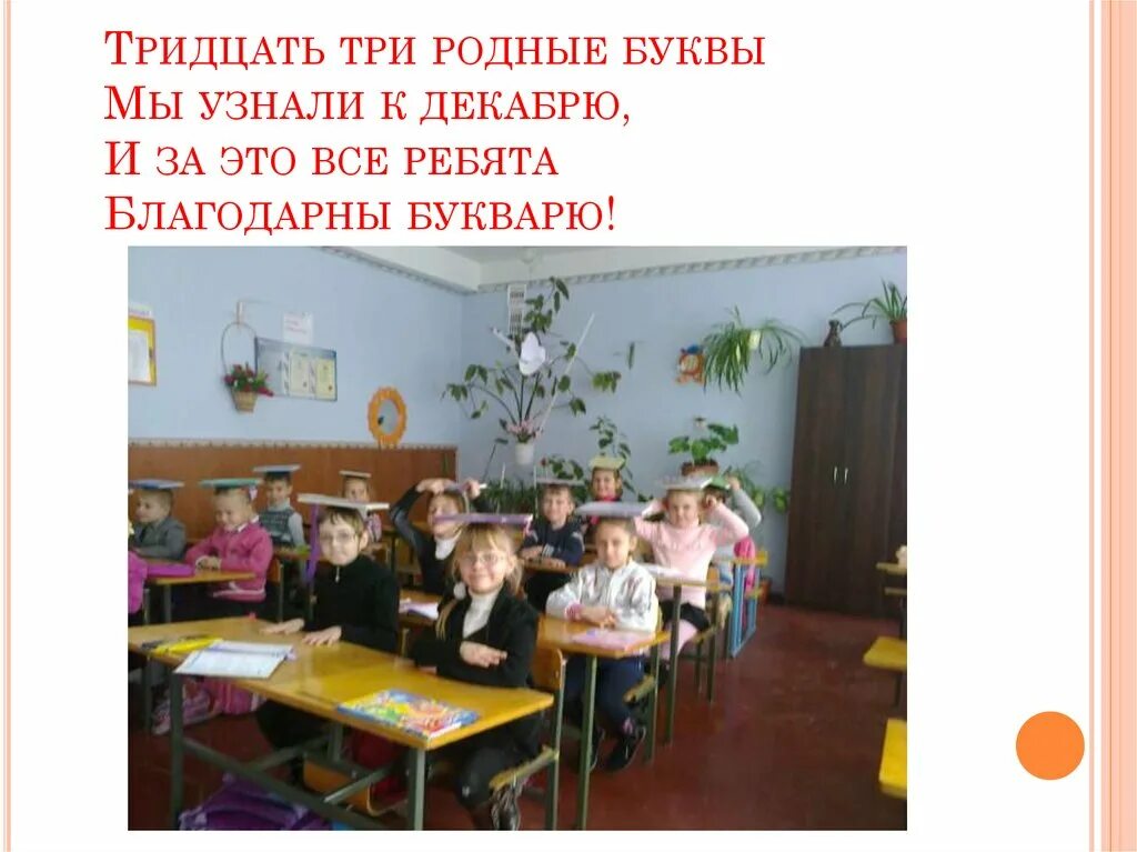 33 Родные буквы мы узнали к декабрю стих. 33 Родные буквы. Тридцать три родных сестрицы. Буквы 33 стих тридцать три родных.