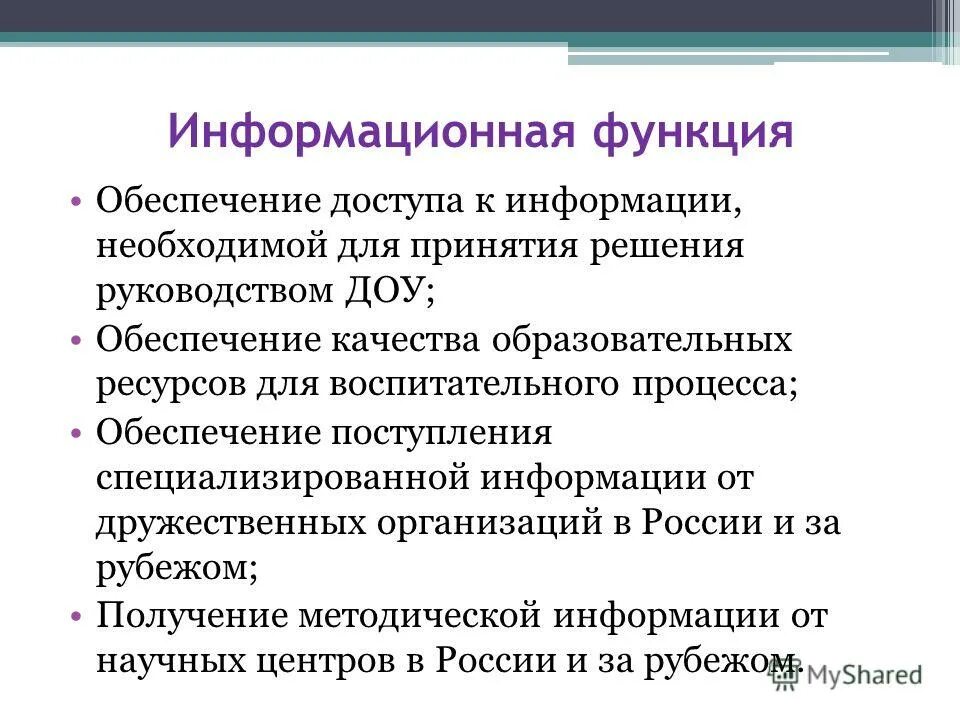 Основные функции которые обеспечивает доу. Функции тьютора. Содержание документационного обеспечения управления. Основные задачи тьютора в школе. Планирование деятельности образовательного учреждения это.