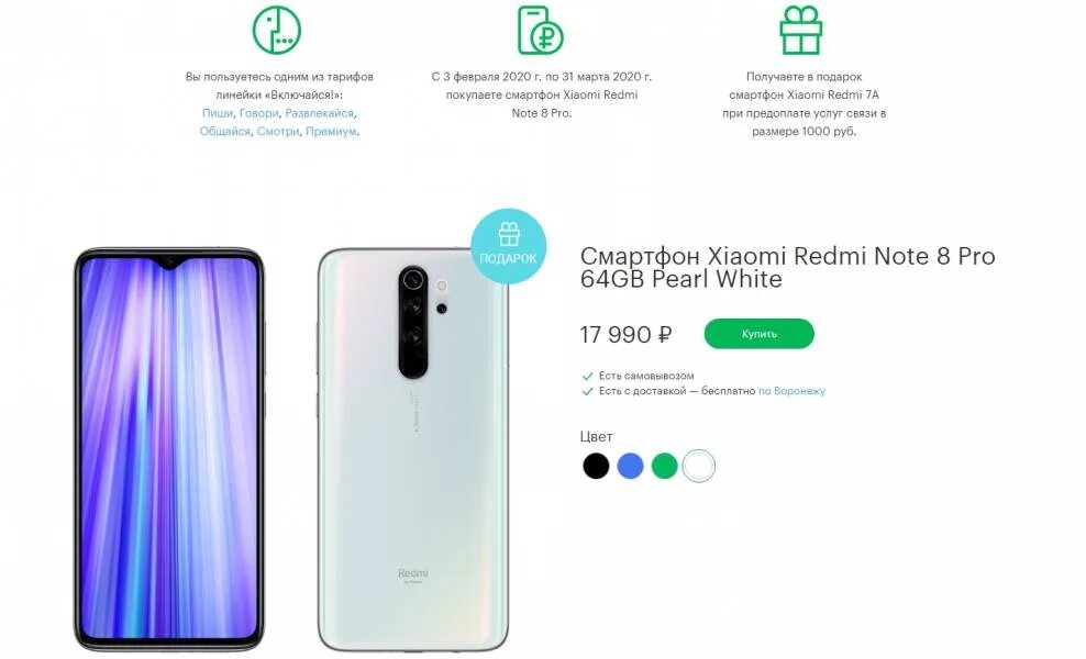 Акции мегафона на смартфоны 2024. Redmi Note 8 Pro 2020. Redmi Note 8 Pro White. Смартфон Redmi Note 8 Pro МЕГАФОН. Смартфон Xiaomi Redmi Note 8 МТС.