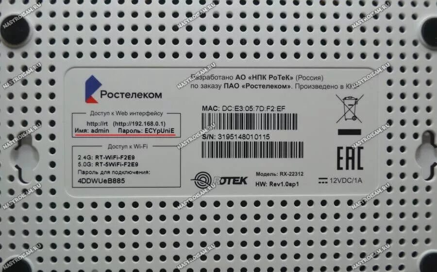 Как узнать логин и пароль от ростелекома