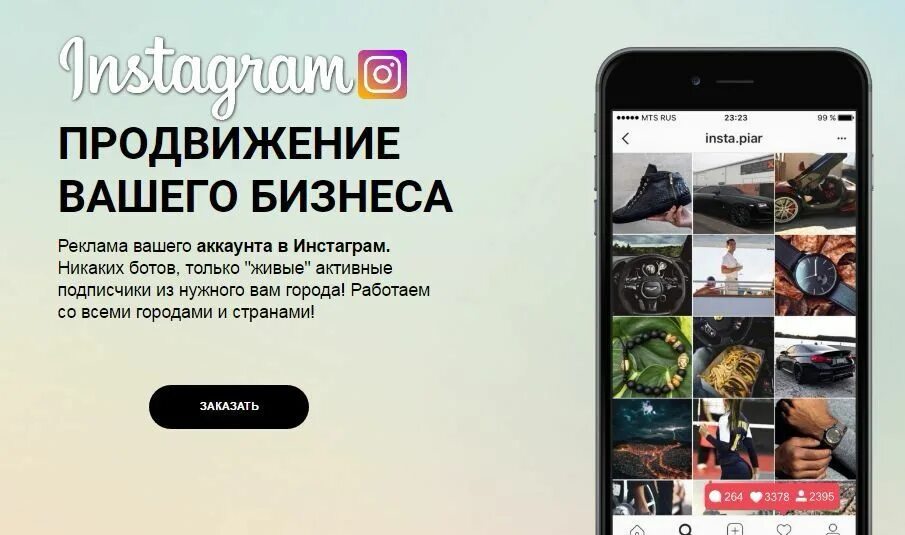 Программа чтобы работал инстаграм. Продвижение аккаунта в инстаграме. реклама продвижение аккаунта. реклама продвижения в инстаграм. продвижение бизнес аккаунтов.
