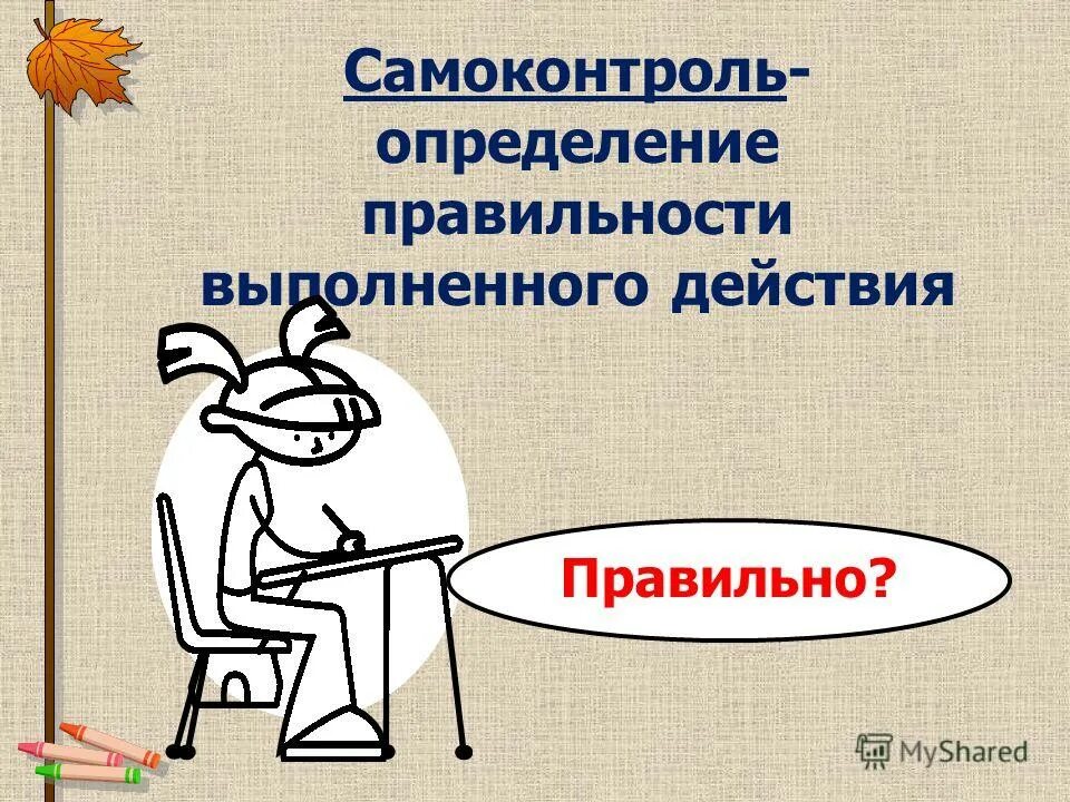 Самоконтроль предложение. Самоконтроль предложение. Самоконтроль предложение. Самоконтроль предложение. Самоконтроль предложение.